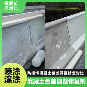 安源工程人必看！混凝土色差“面子难题”，一招修复不返工